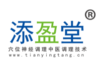 添盈堂健康调理服务中心